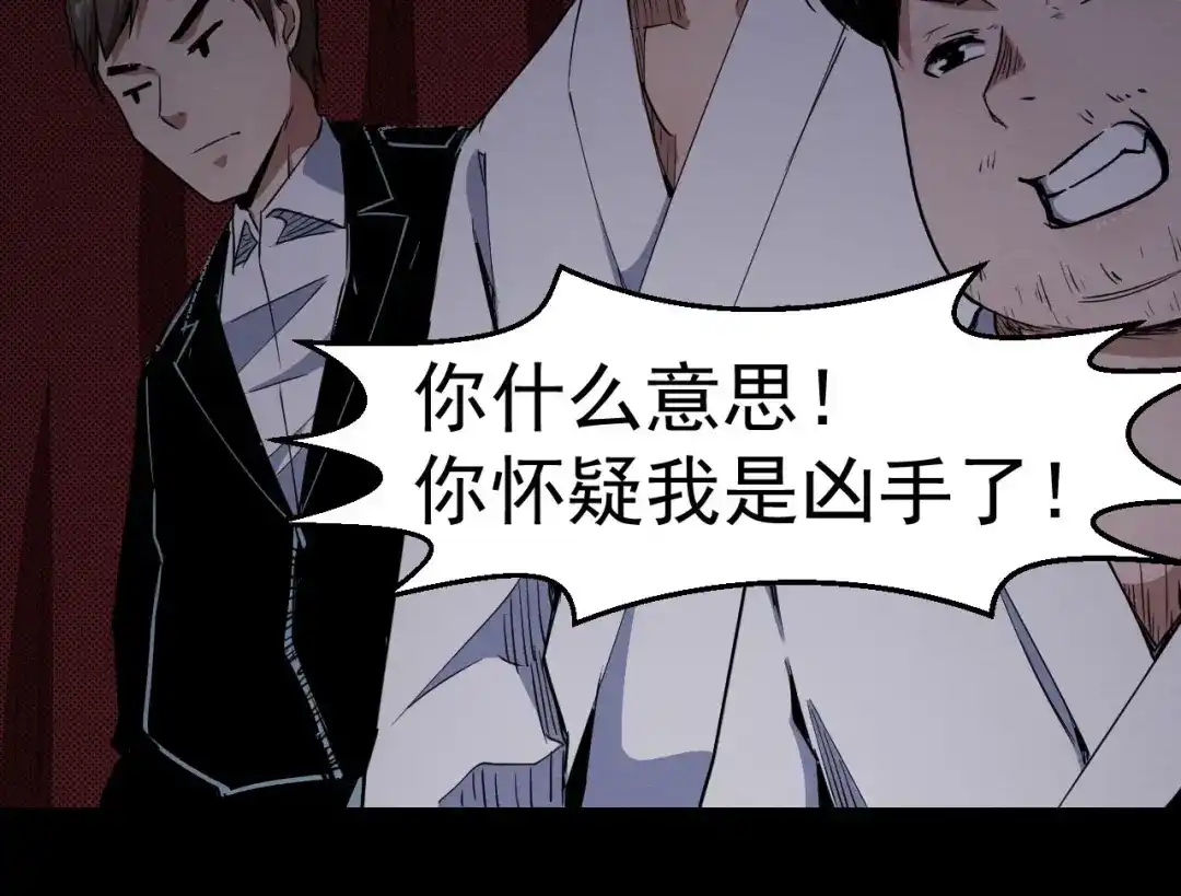 《死亡存档》第57话 策反 第140页