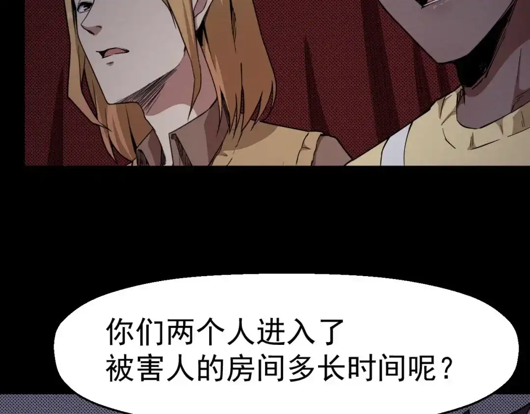 《死亡存档》第57话 策反 第120页