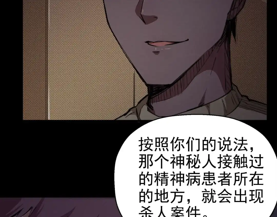 《死亡存档》第57话 策反 第94页