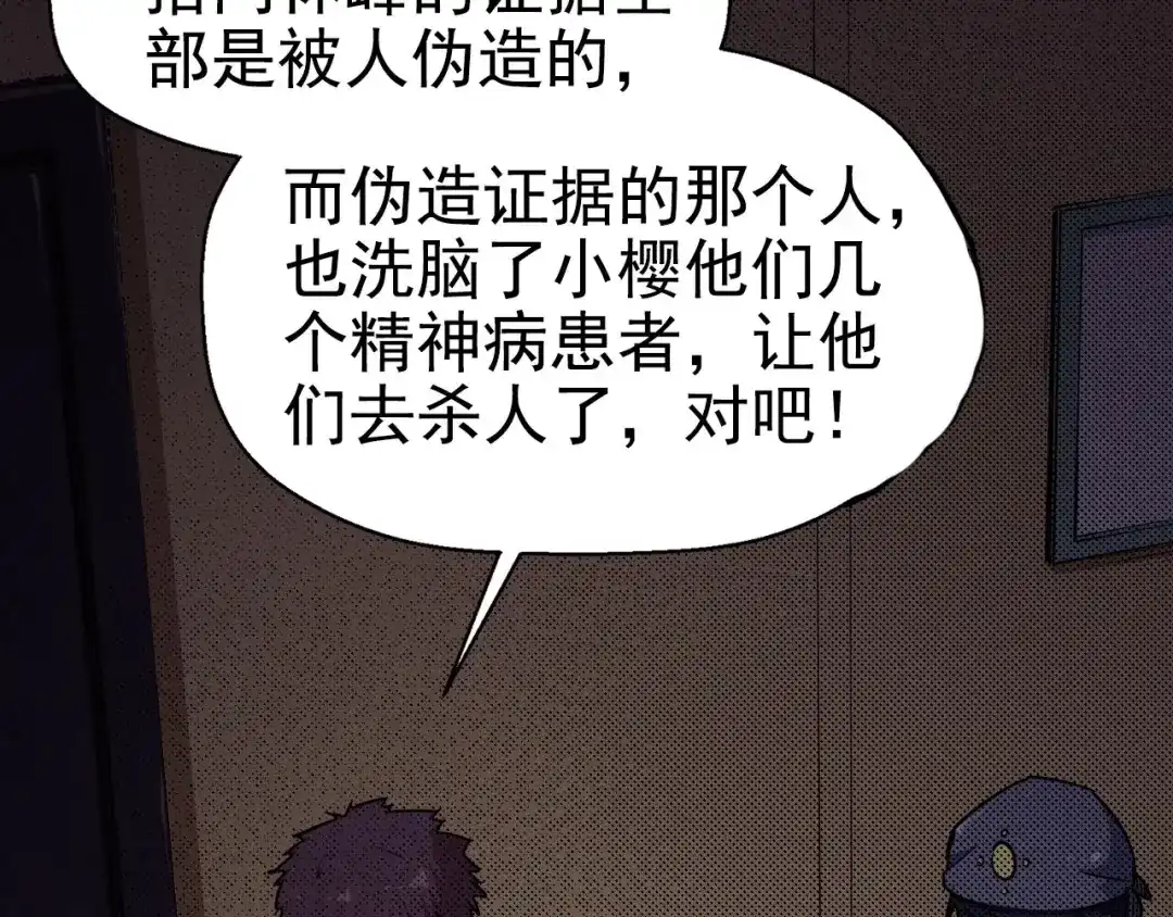 《死亡存档》第57话 策反 第84页