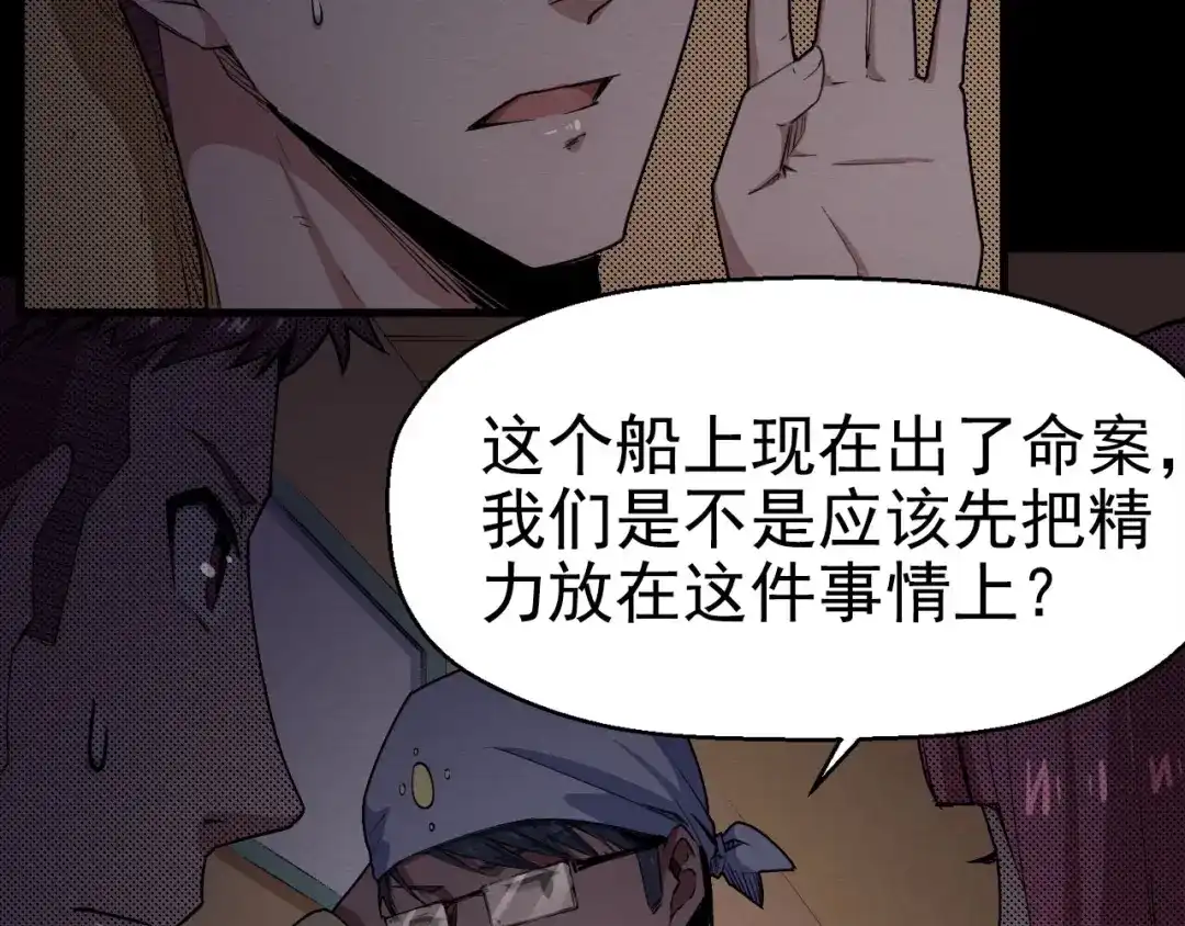 《死亡存档》第57话 策反 第89页