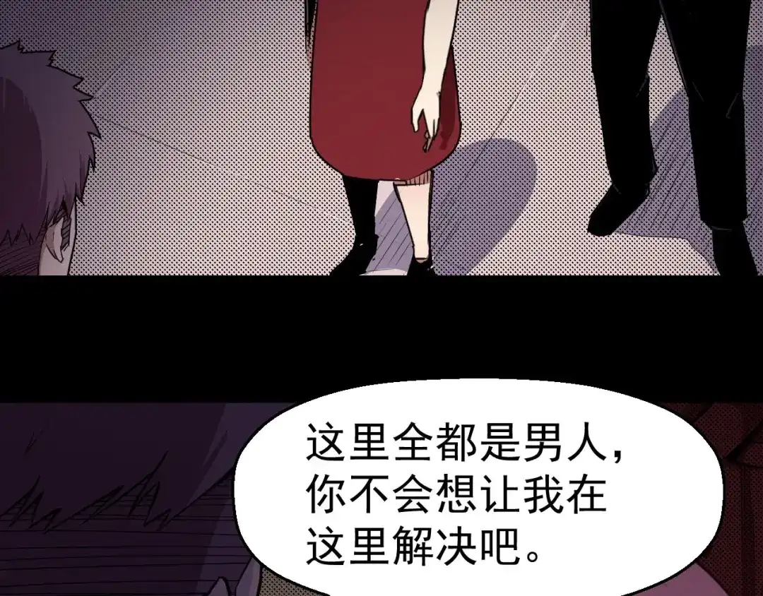 《死亡存档》第57话 策反 第151页