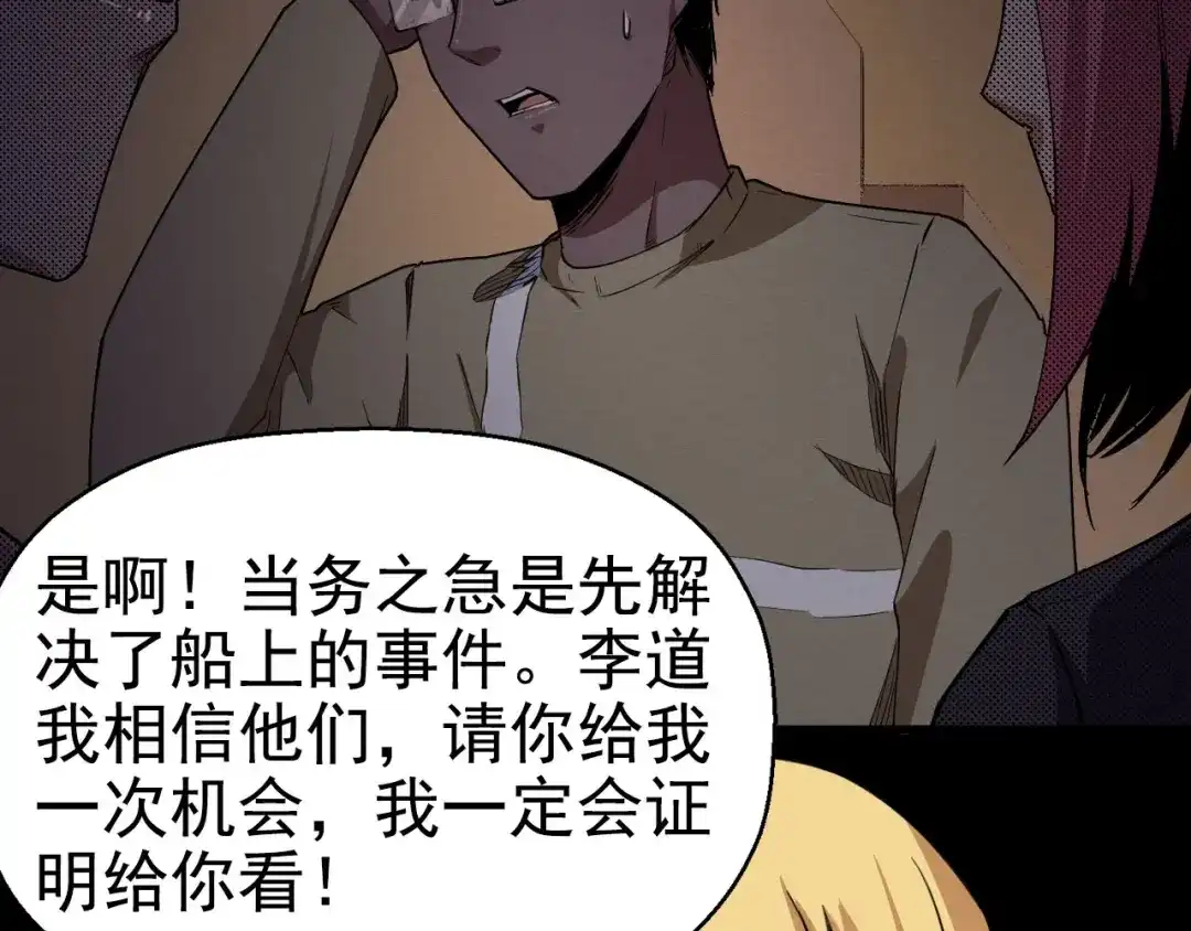 《死亡存档》第57话 策反 第90页