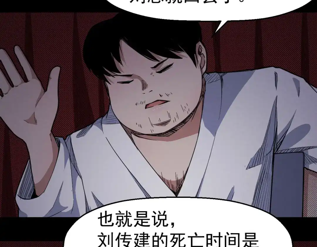 《死亡存档》第57话 策反 第115页