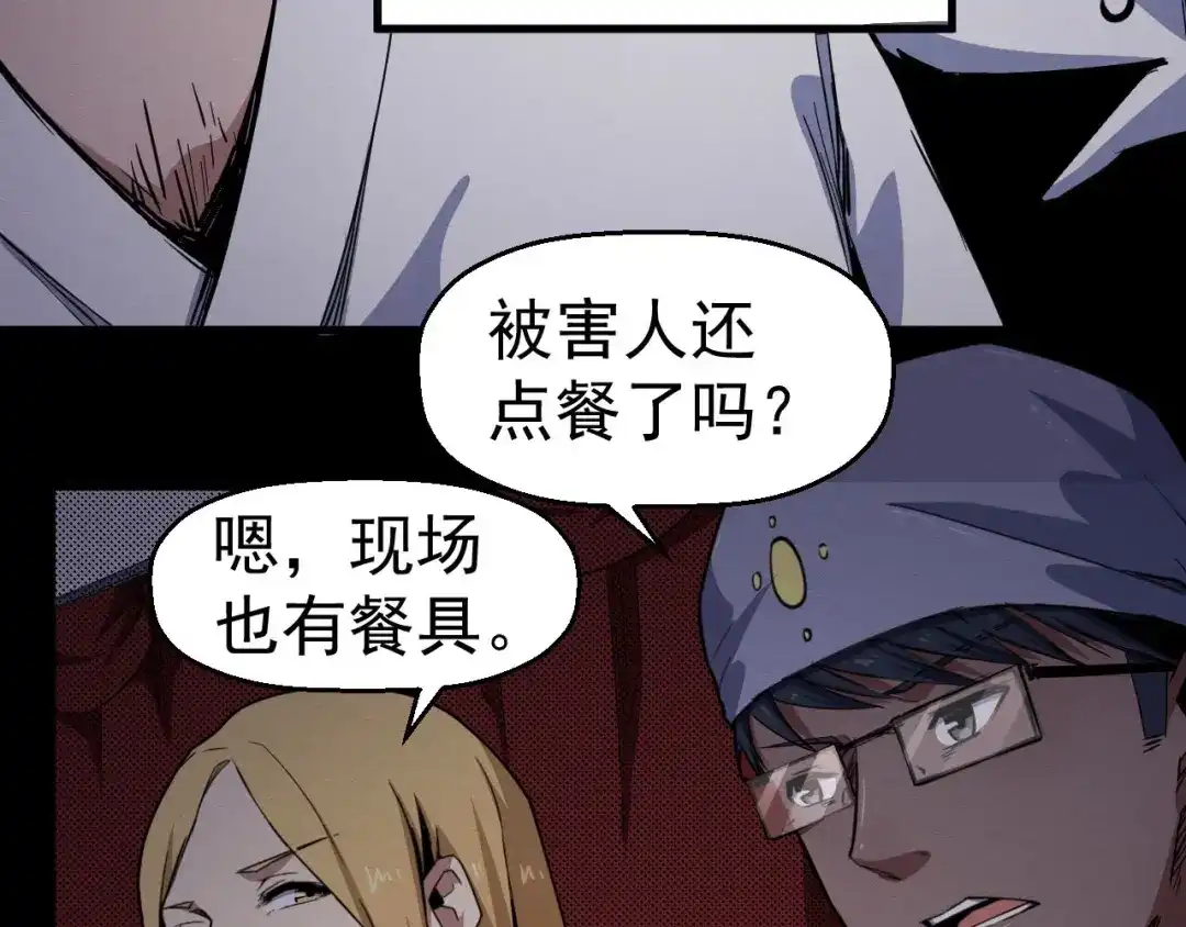 《死亡存档》第57话 策反 第119页