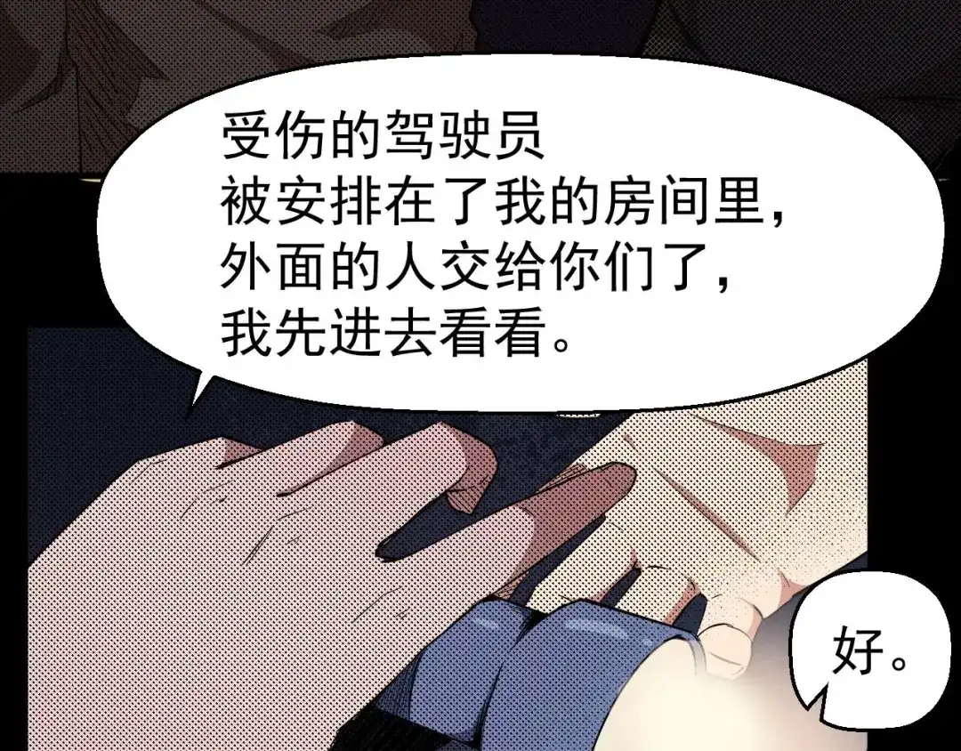 《死亡存档》第57话 策反 第26页