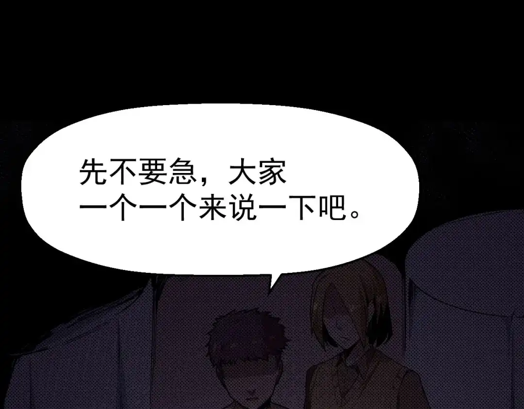 《死亡存档》第57话 策反 第59页