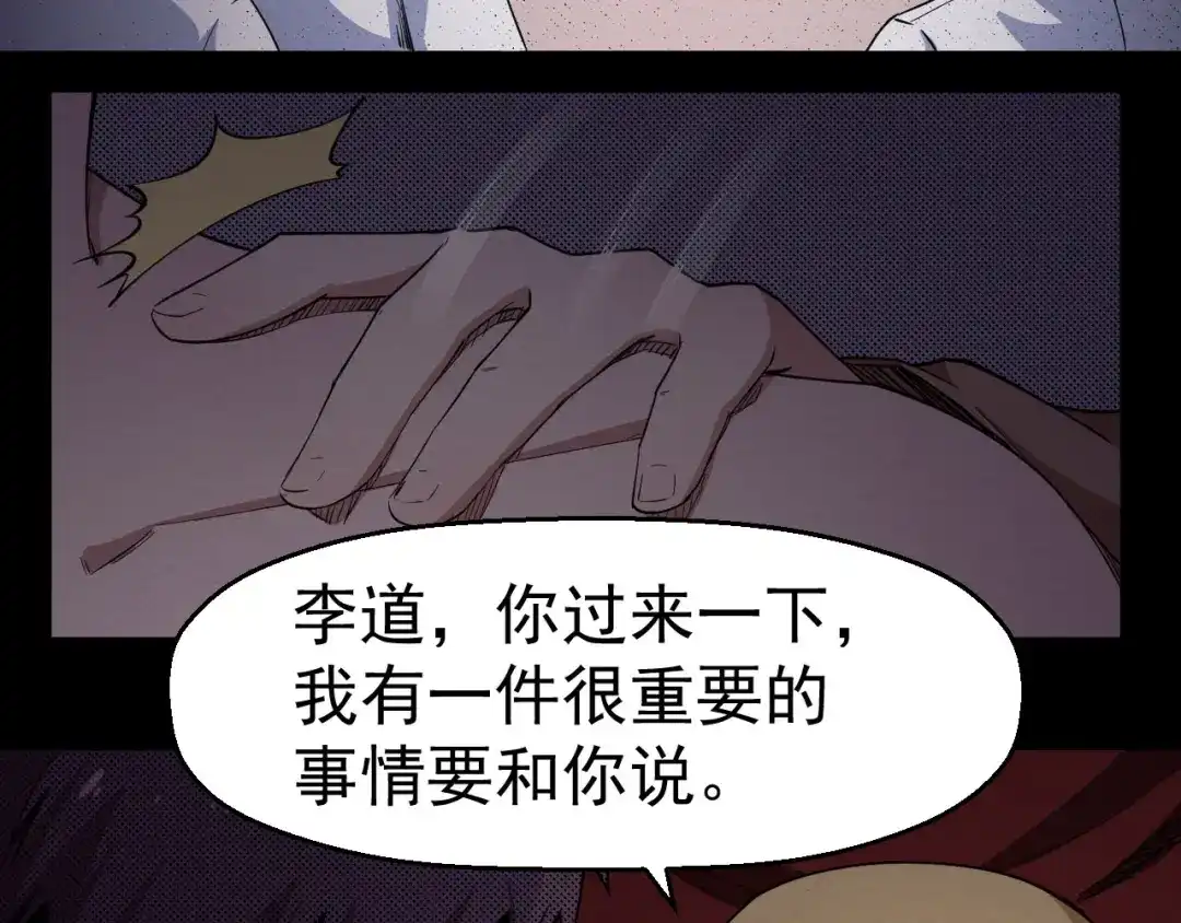 《死亡存档》第57话 策反 第61页