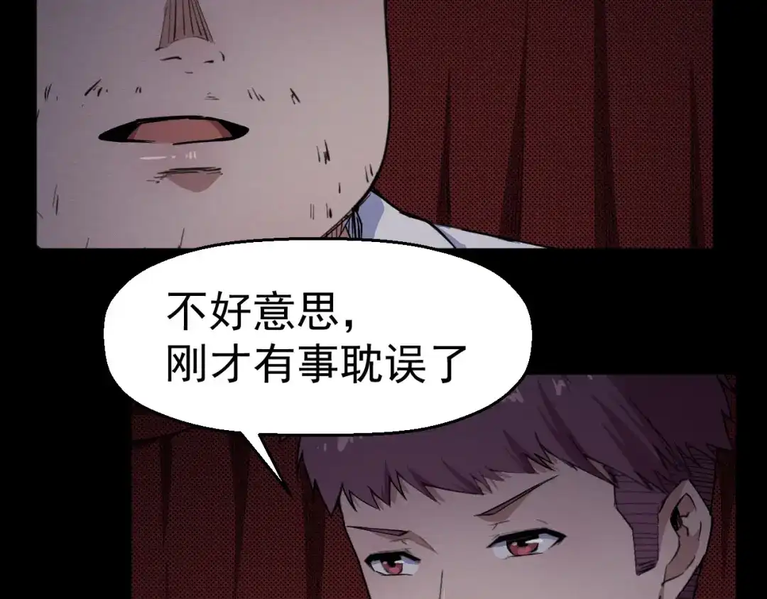 《死亡存档》第57话 策反 第105页