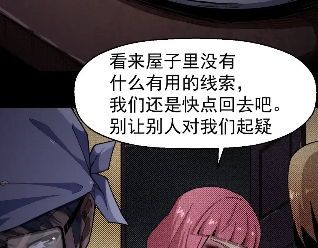 《死亡存档》第57话 策反 第172页