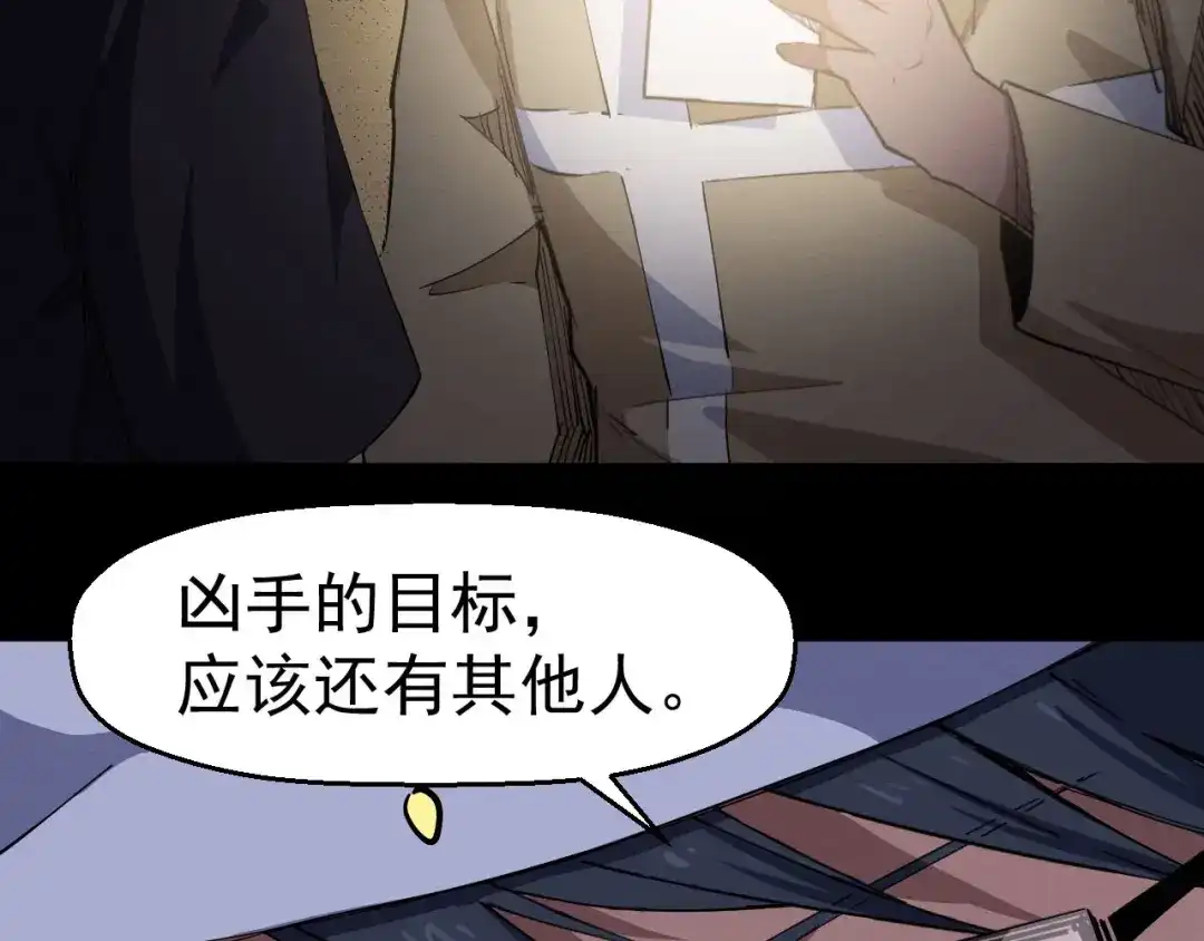 《死亡存档》第57话 策反 第21页