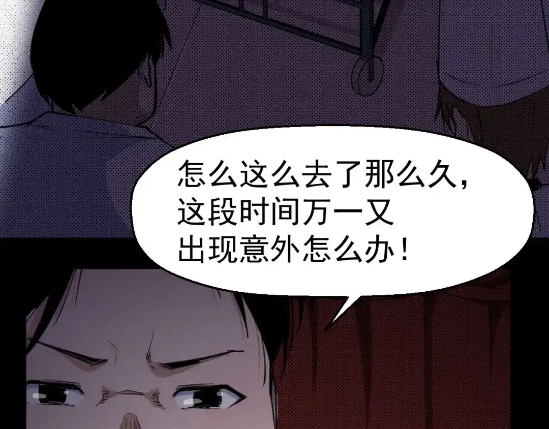 《死亡存档》第57话 策反 第104页