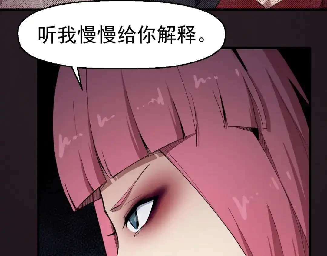 《死亡存档》第57话 策反 第81页