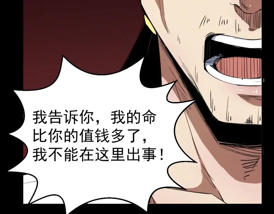 《死亡存档》第57话 策反 第39页