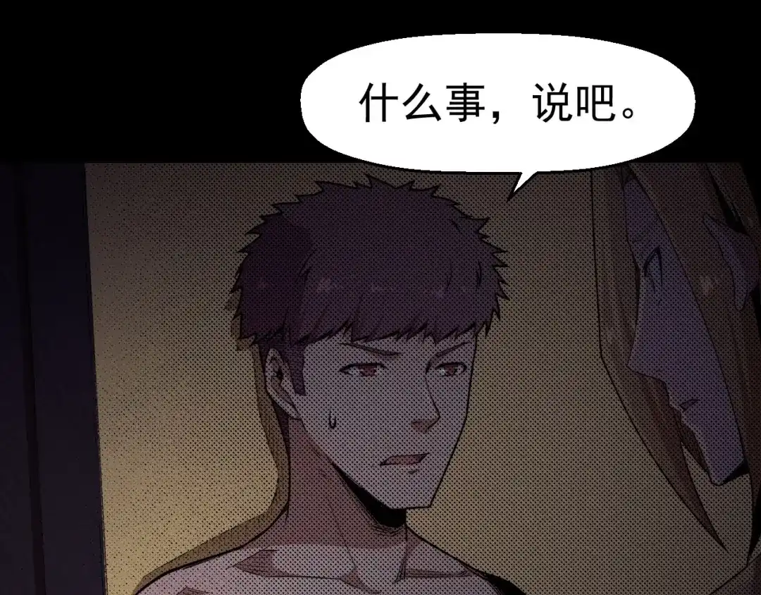 《死亡存档》第57话 策反 第66页