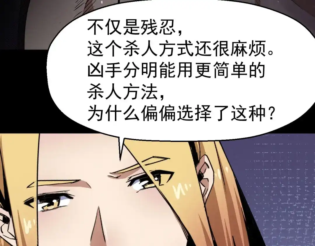 《死亡存档》第57话 策反 第166页