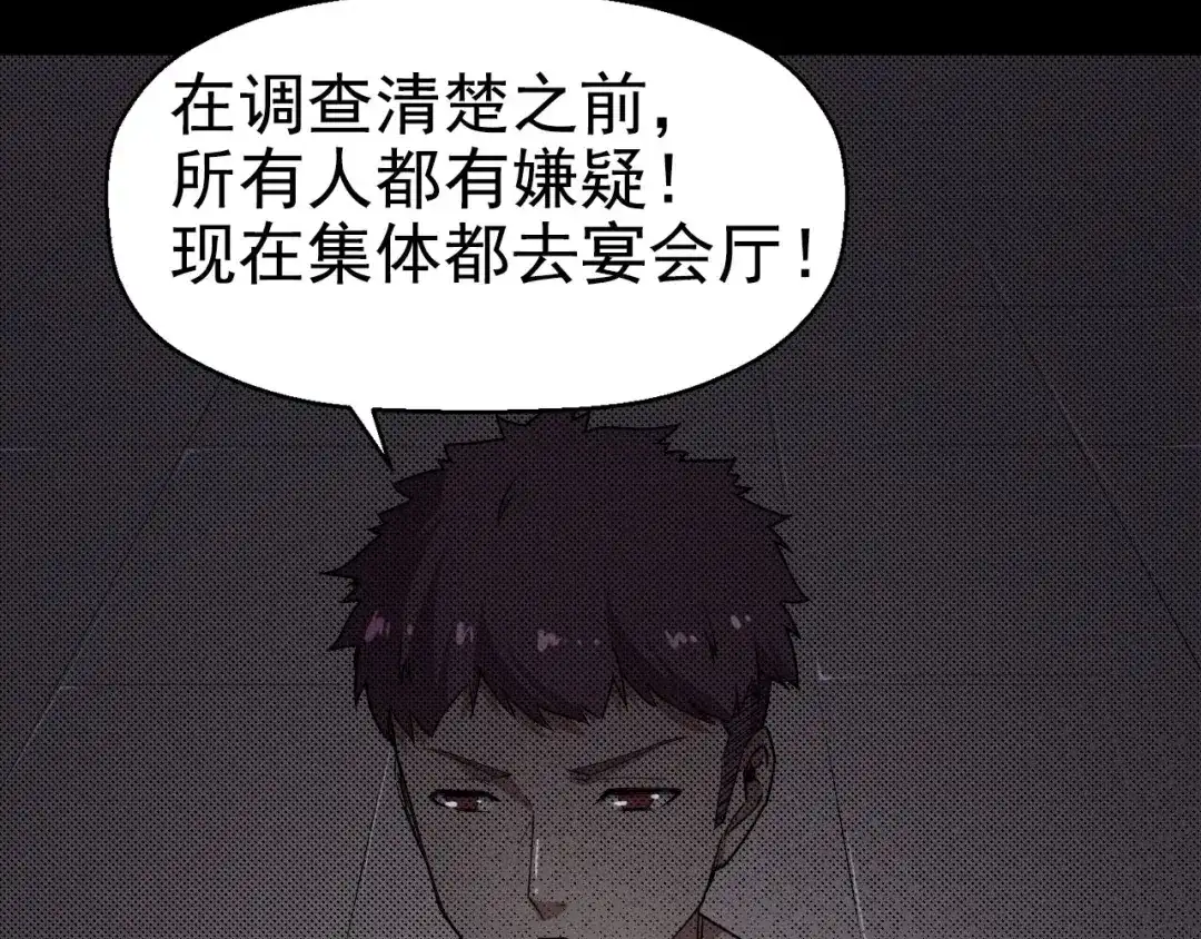 《死亡存档》第57话 策反 第45页