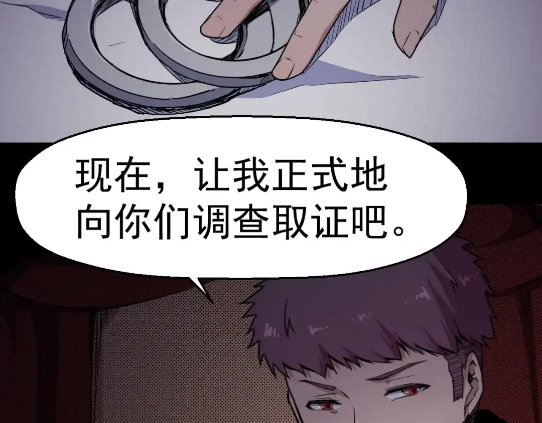 《死亡存档》第57话 策反 第107页