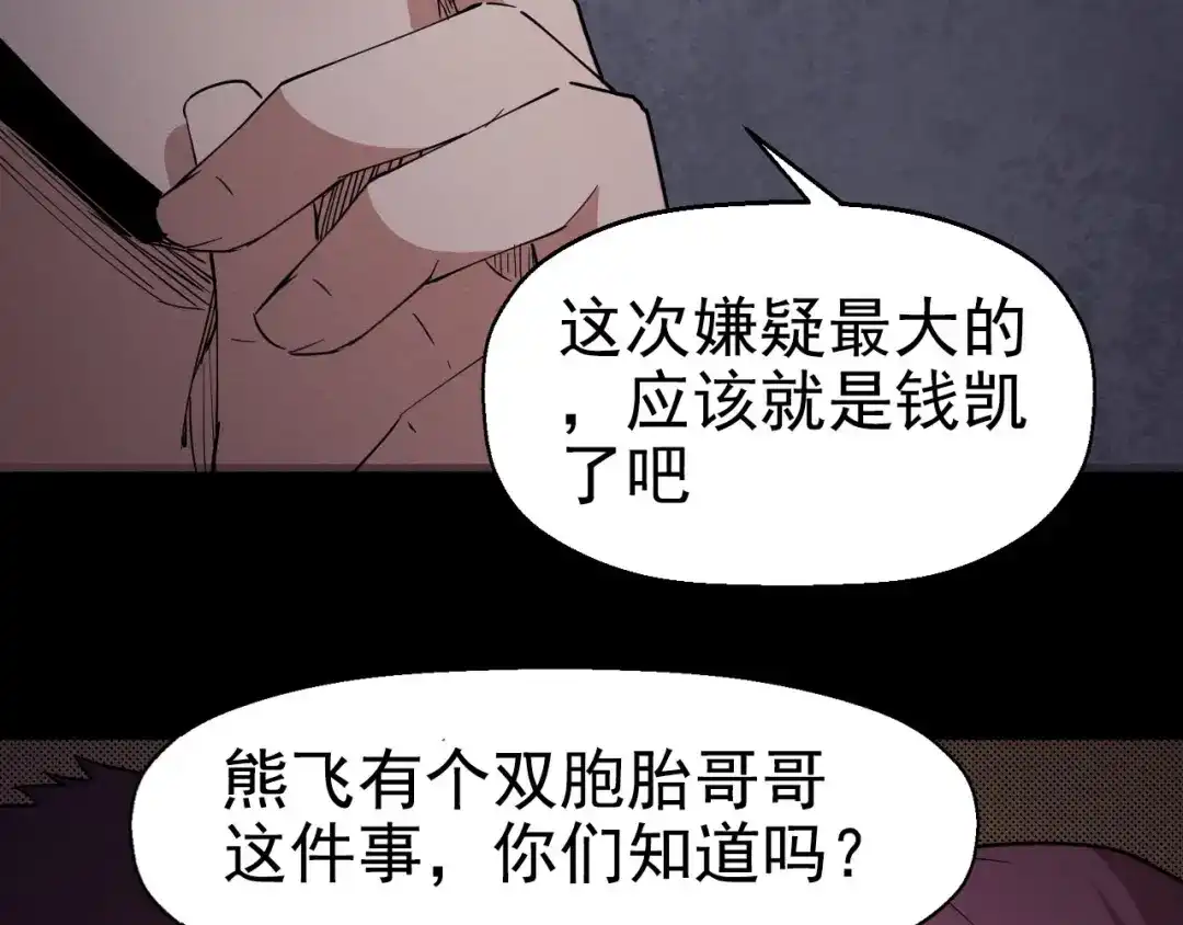 《死亡存档》第57话 策反 第96页