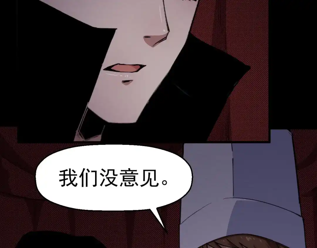 《死亡存档》第57话 策反 第143页