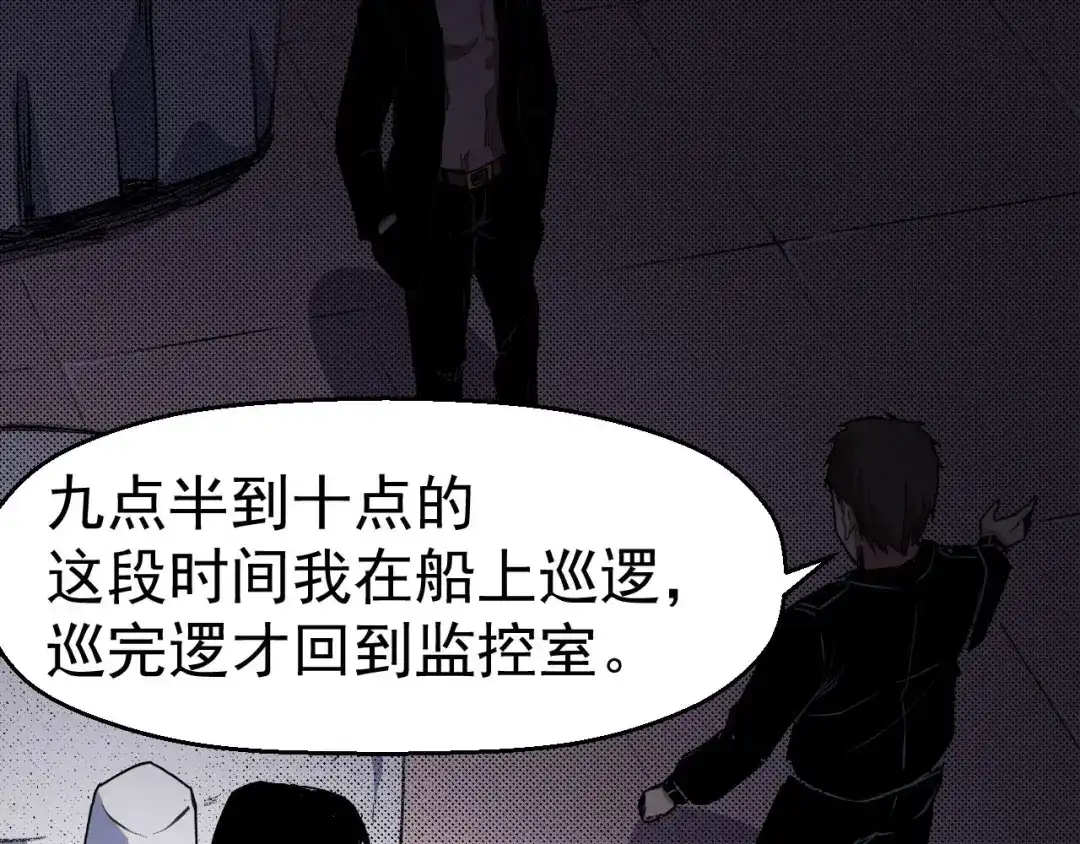 《死亡存档》第57话 策反 第128页