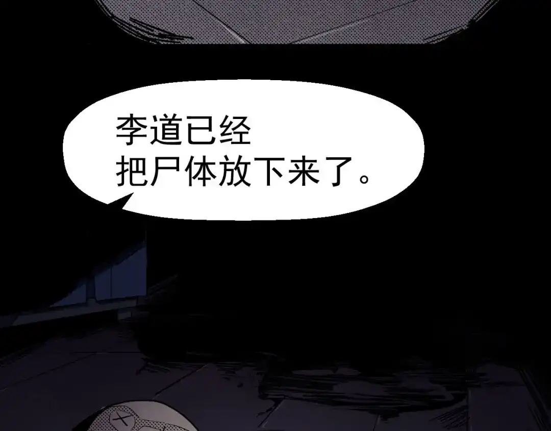 《死亡存档》第57话 策反 第161页