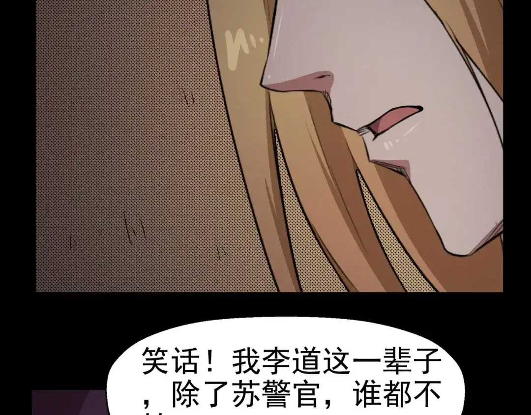 《死亡存档》第57话 策反 第68页