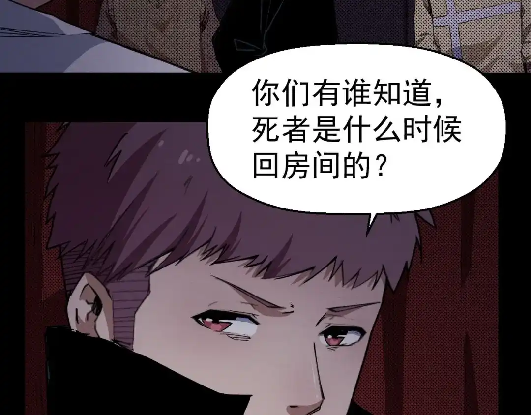 《死亡存档》第57话 策反 第113页