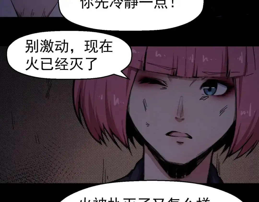 《死亡存档》第58话 遇袭 第121页