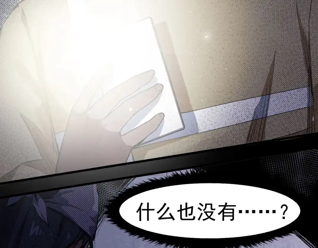 《死亡存档》第58话 遇袭 第51页