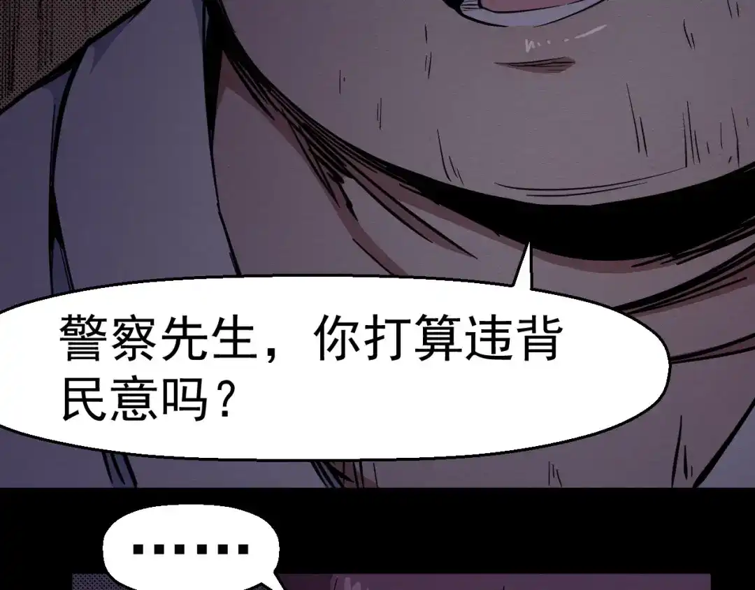 《死亡存档》第58话 遇袭 第128页
