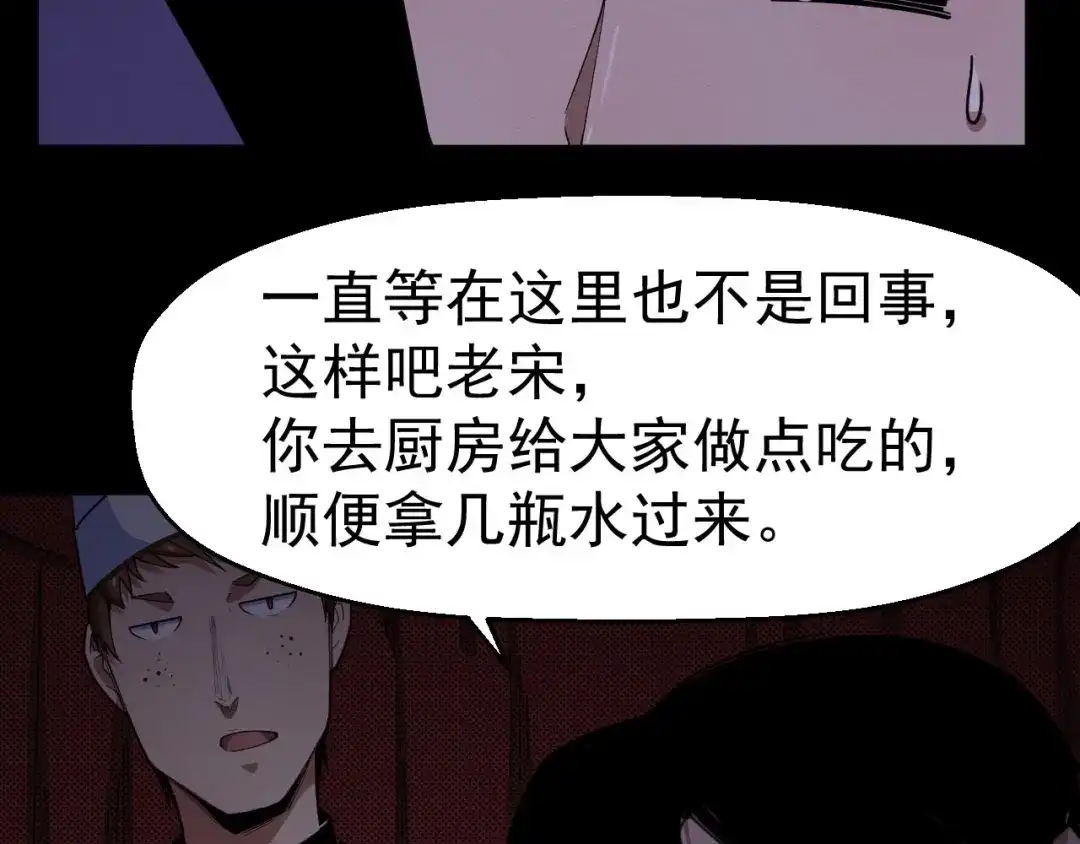 《死亡存档》第58话 遇袭 第19页