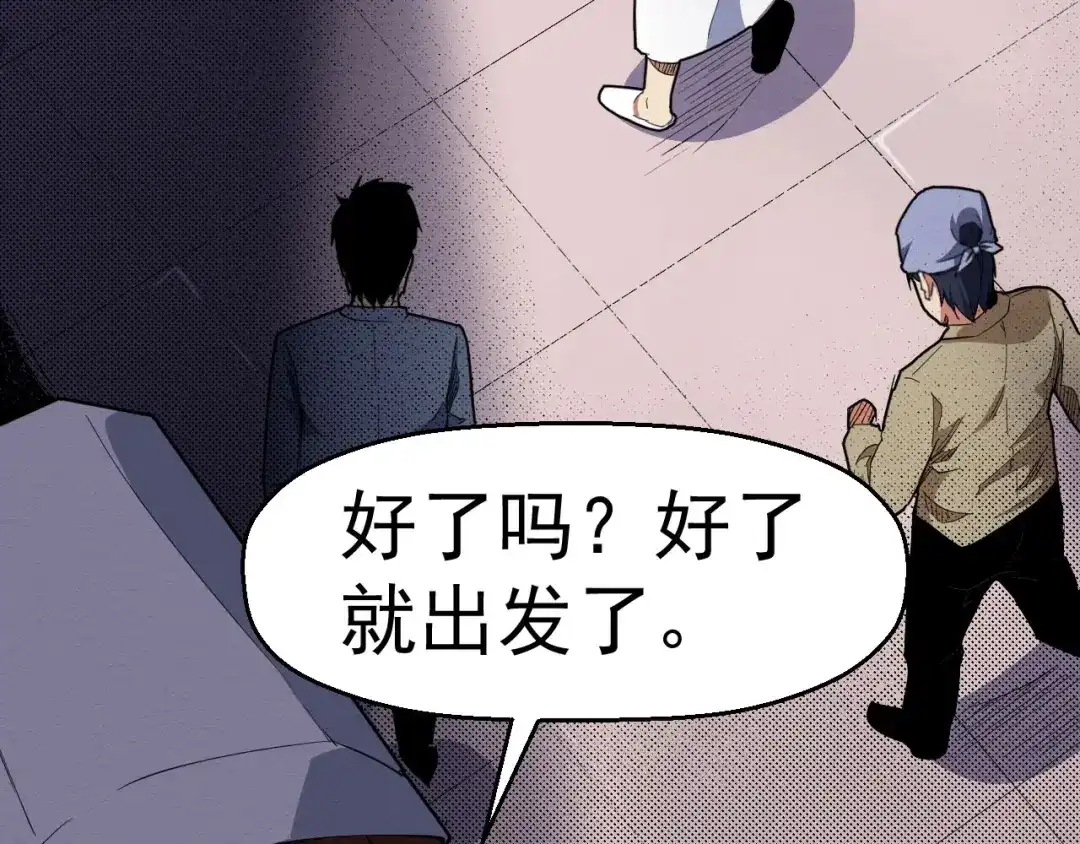 《死亡存档》第58话 遇袭 第38页