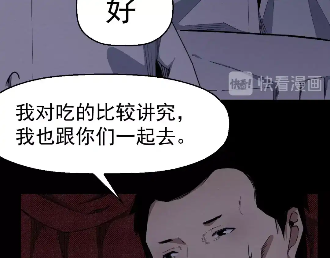 《死亡存档》第58话 遇袭 第28页