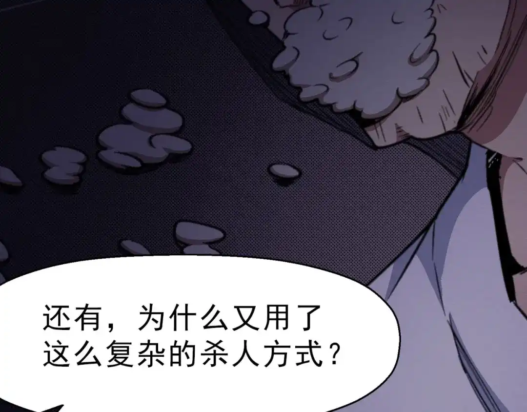 《死亡存档》第58话 遇袭 第93页