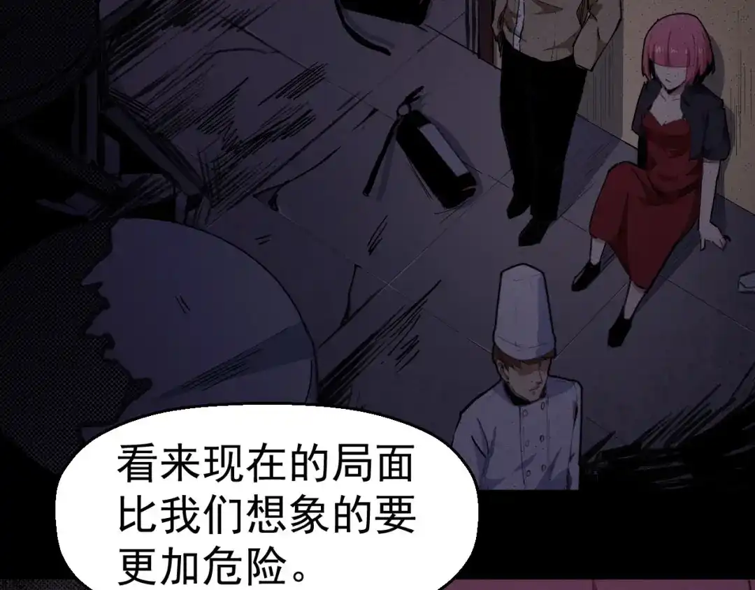 《死亡存档》第58话 遇袭 第119页
