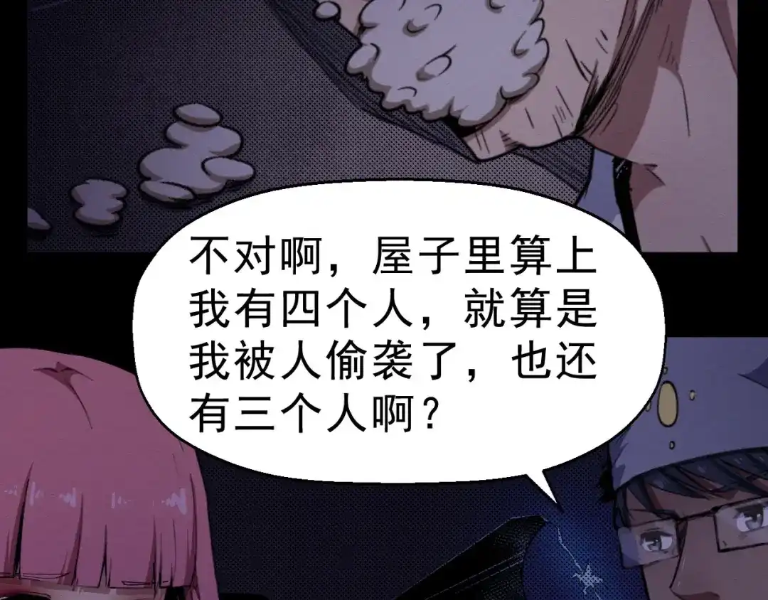 《死亡存档》第58话 遇袭 第88页