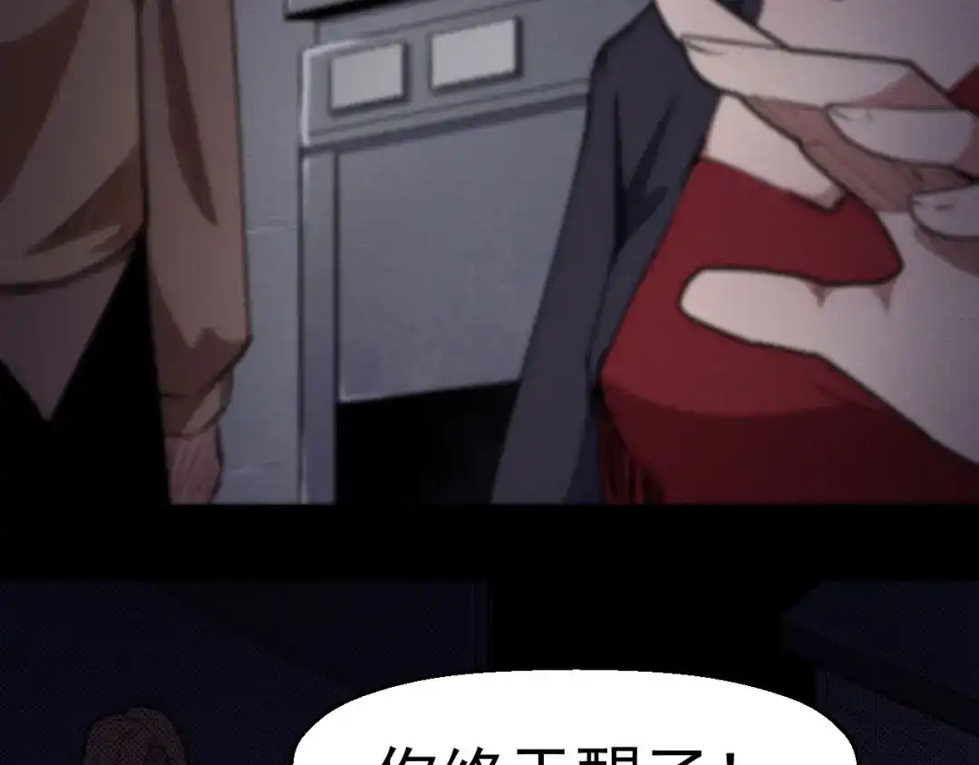 《死亡存档》第58话 遇袭 第73页