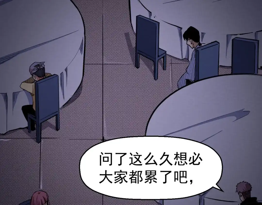 《死亡存档》第58话 遇袭 第14页