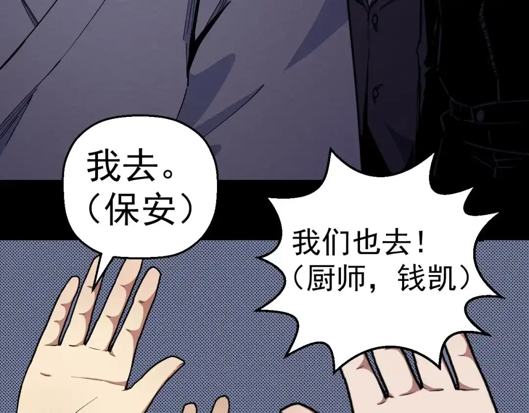 《死亡存档》第58话 遇袭 第126页
