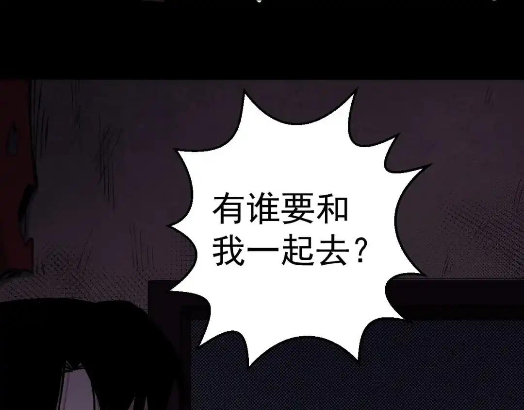 《死亡存档》第58话 遇袭 第124页