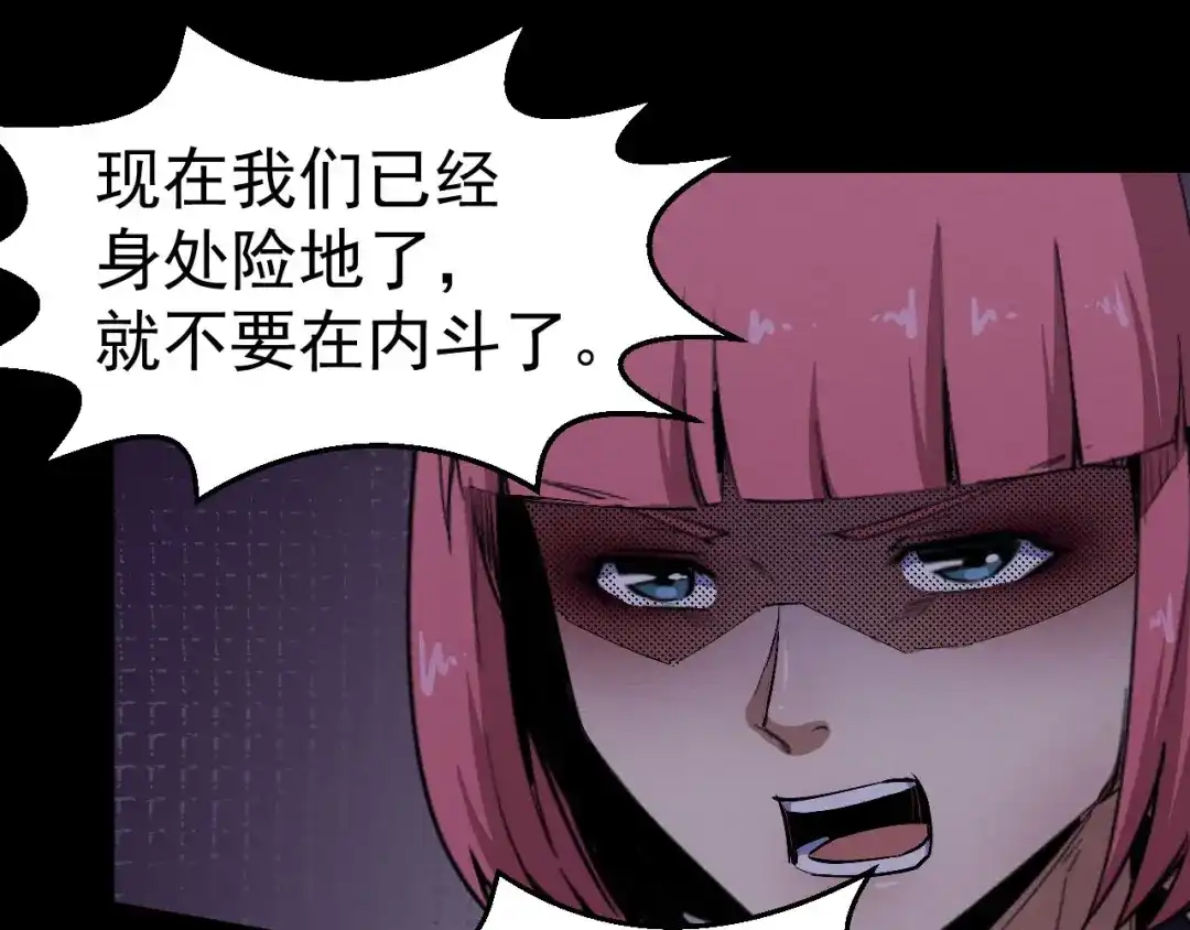 《死亡存档》第58话 遇袭 第6页