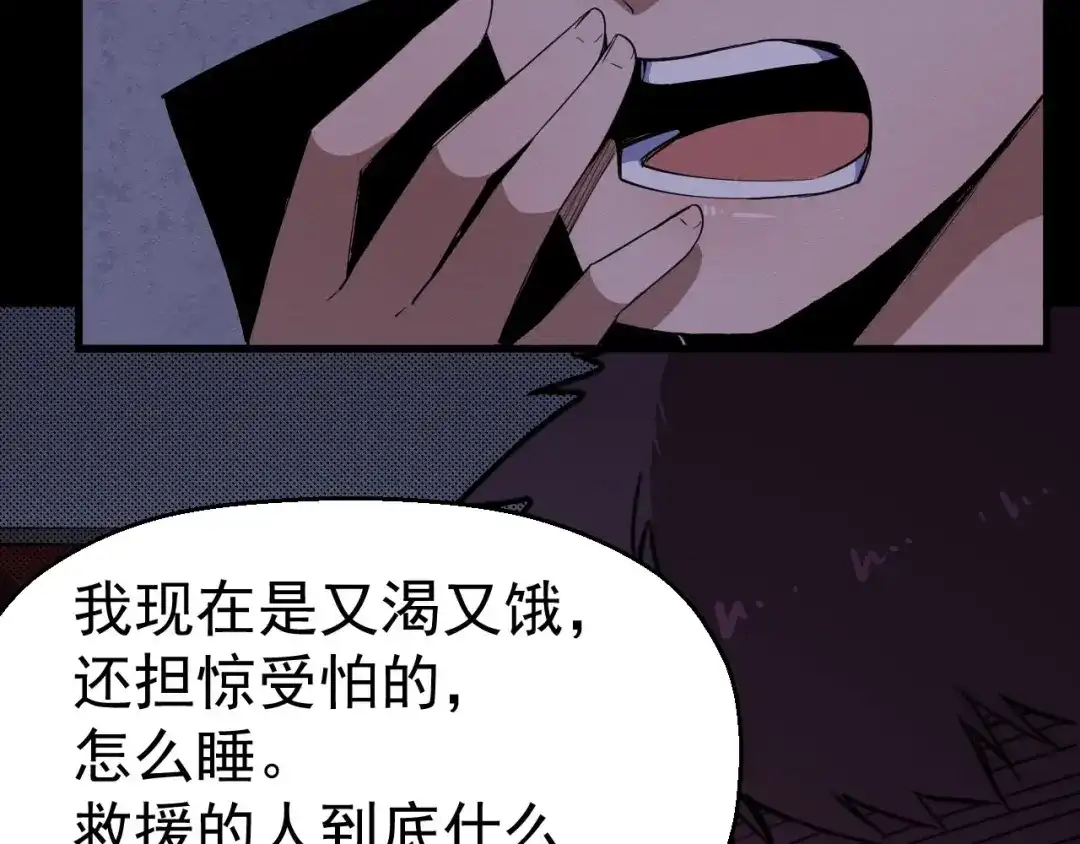 《死亡存档》第58话 遇袭 第16页