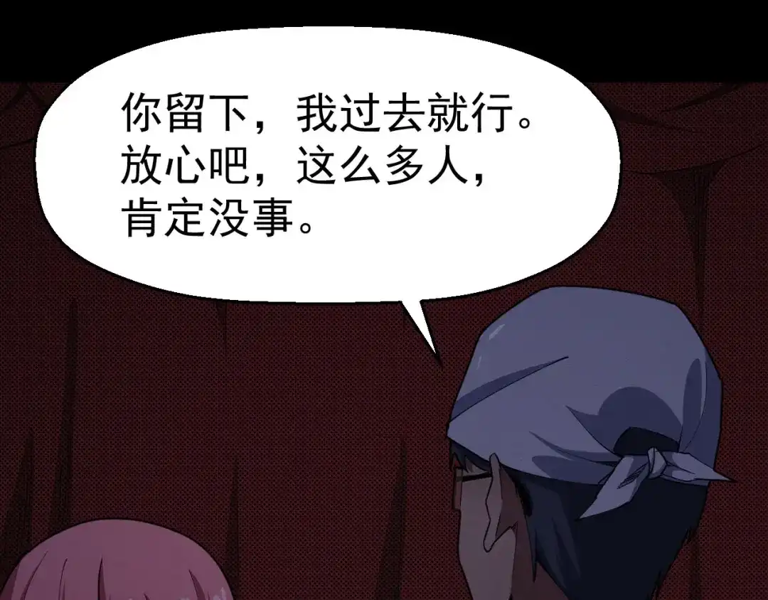 《死亡存档》第58话 遇袭 第33页