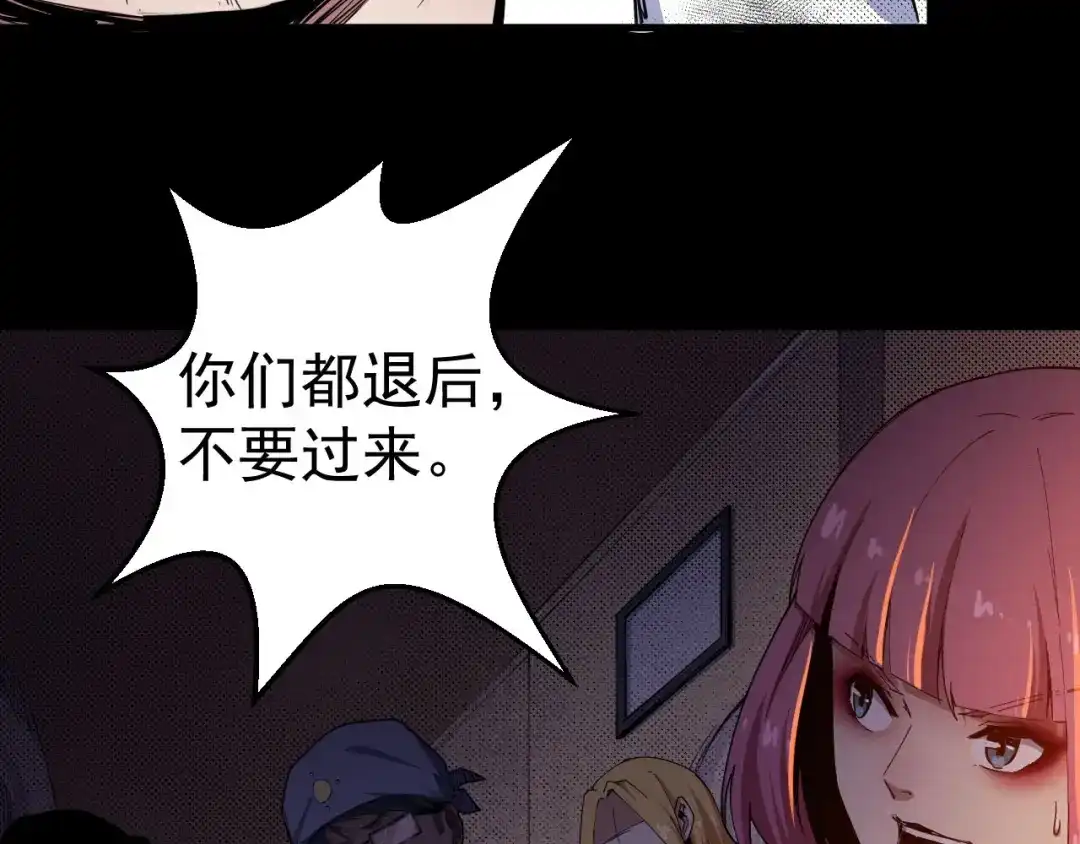 《死亡存档》第58话 遇袭 第107页