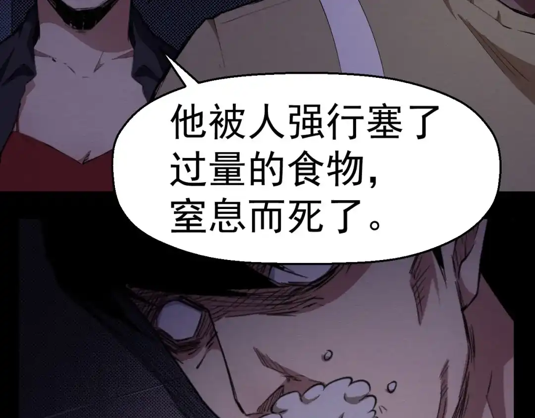 《死亡存档》第58话 遇袭 第87页