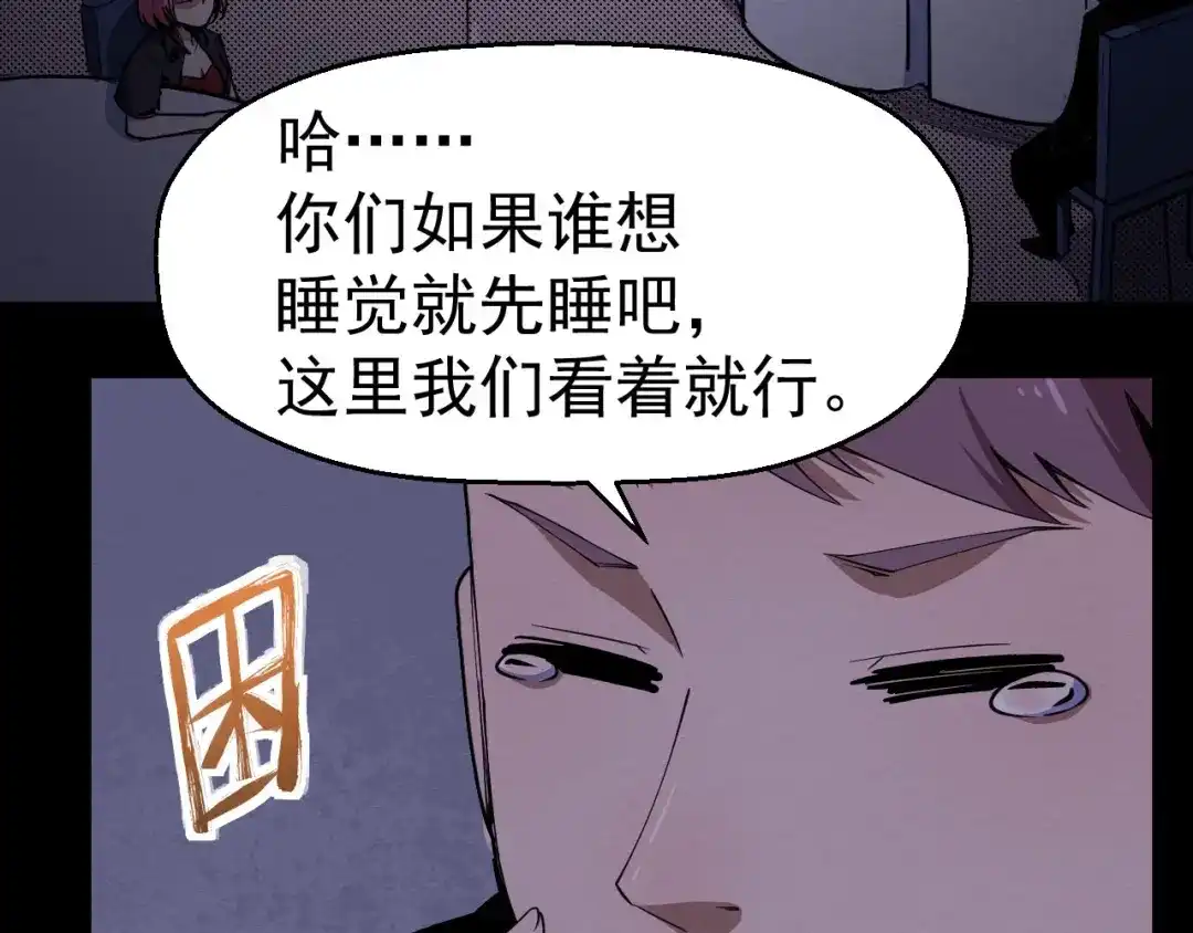 《死亡存档》第58话 遇袭 第15页
