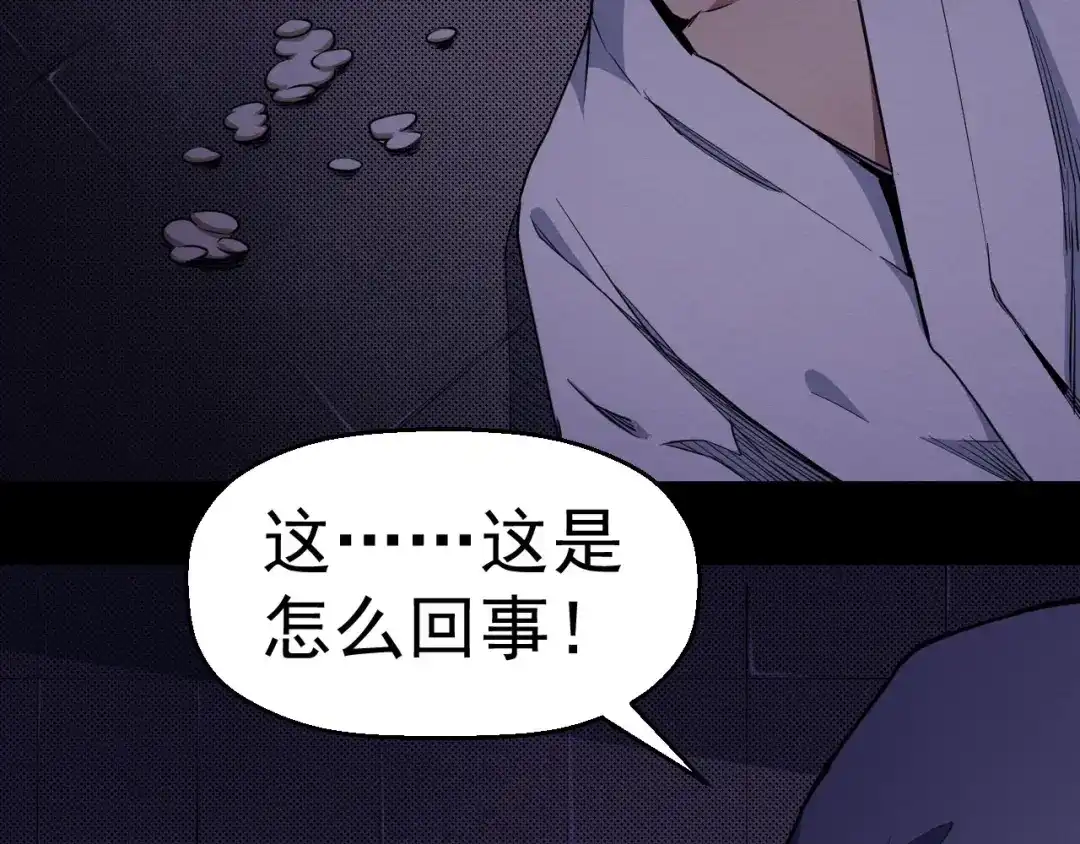 《死亡存档》第58话 遇袭 第85页