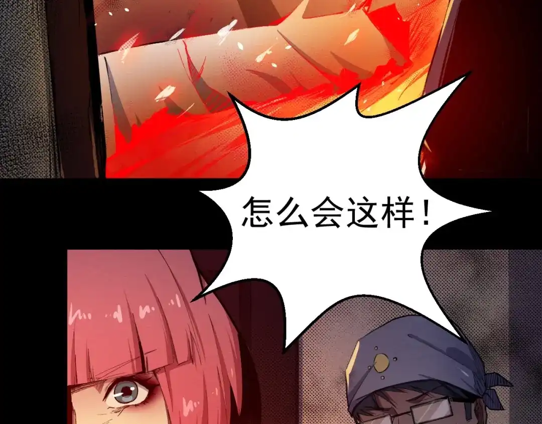 《死亡存档》第58话 遇袭 第110页