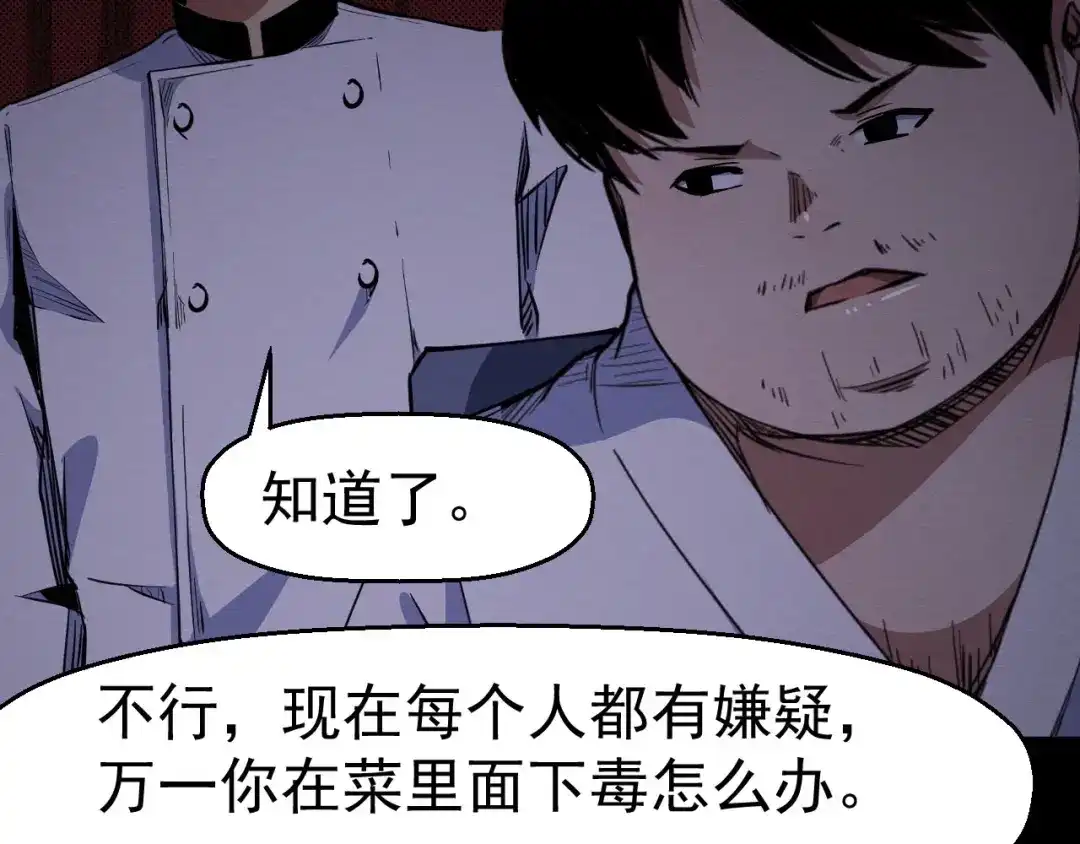 《死亡存档》第58话 遇袭 第20页